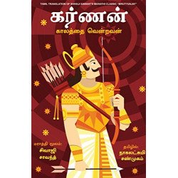கர்ணன் (காலத்தை வென்றவன்) | Mrityunjaya