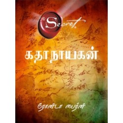 கதாநாயகன் |  HERO