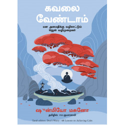 கவலை வேண்டாம் | Don't Worry