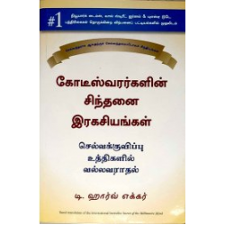 கோடீஸ்வரர்களின் சிந்தனை ரகசியங்கள் | Secrets of the Millionaire Mind
