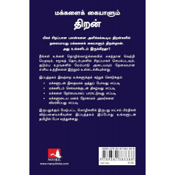 மக்களைக் கையாளும் திறன்