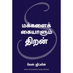 மக்களைக் கையாளும் திறன்