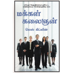 மக்கள் கலைஞன் மக்கள் கலைஞன்