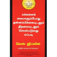 மக்களைக் கையாளும்போது தன்னம்பிக்கையுடனும் திறமையுடனும் செயல்படுவது எப்படி