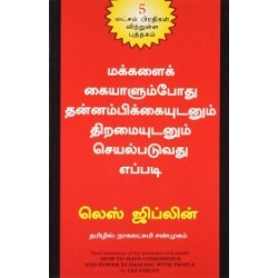 மக்களைக் கையாளும்போது தன்னம்பிக்கையுடனும் திறமையுடனும் செயல்படுவது எப்படி