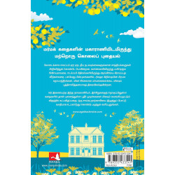 கோடைக்கால மர்மங்கள் | Midsummer Mysteries