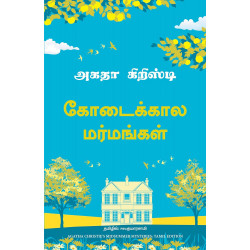 கோடைக்கால மர்மங்கள் | Midsummer Mysteries