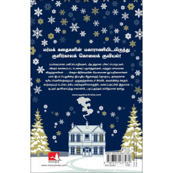 குளிர்கால கொலைகள் | Midwinter Murder