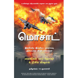 மொசாட் | Mossad மொசாட் | Mossad
