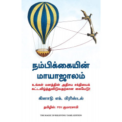 நம்பிக்கையின் மாயாஜாலம் | Magic of Believing  நம்பிக்கையின் மாயாஜாலம் | Magic of Believing