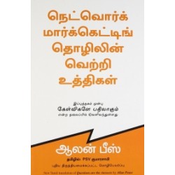 நெட்வொர்க் மார்க்கெட்டிங் தொழிலின் வெற்றி உத்திகள் | Network Marketing