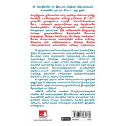 ஒரு பொருளாதார அடியாளின் கூடுதல் வாக்குமூலம் | New Confessions of an Economic Hitman ஒரு பொருளாதார அடியாளின் கூடுதல் வாக்குமூலம் | New Confessions of an Economic Hitman