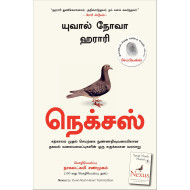 நெக்சஸ் | Nexus