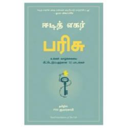 பரிசு | The Gift (12 Lessons to Save Your Life) பரிசு | The Gift (12 Lessons to Save Your Life)