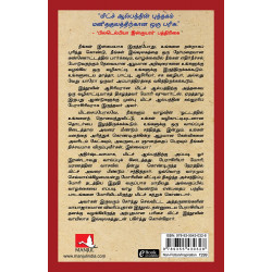 பேராசிரியர் மோரியுடன் நான் செலவிட்டச் செவ்வாய்க் கிழ்மைகள் | Tuesdays with Morrie