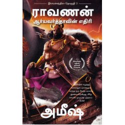 ராவணன் ஆர்யவர்த்தாவின் எதிரி