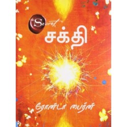 சக்தி | THE POWER