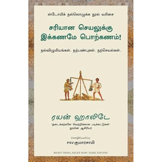சரியான செயலுக்கு இக்கணமே பொற்கணம் சரியான செயலுக்கு இக்கணமே பொற்கணம்