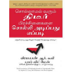 சொல்லாமல் வரும் திடீர் பிரச்சினைகளை சொல்லி அடிப்பது எப்படி