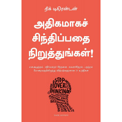 அதிகமாகச் சிந்திப்பதை நிறுத்துங்கள் | Stop Overthinking