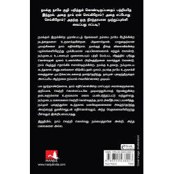 மலையே நீங்கள்தாம்! | The Mountain is You