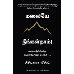 மலையே நீங்கள்தாம்! | The Mountain is You