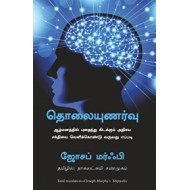 தொலையுணர்வு