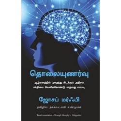 தொலையுணர்வு