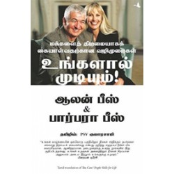 உங்களால் முடியும் | You Can 