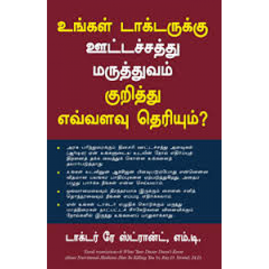 உங்கள் டாக்டருக்கு ஊட்டச்சத்து குறித்து மருத்துவம் குறித்து எவ்வளவு தெரியும்? உங்கள் டாக்டருக்கு ஊட்டச்சத்து குறித்து மருத்துவம் குறித்து எவ்வளவு தெரியும்?