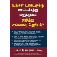 உங்கள் டாக்டருக்கு ஊட்டச்சத்து மருத்துவம் குறித்து எவ்வளவு தெரியும்?