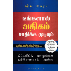 உங்களால் அதிகம் சாதிக்க முடியும்