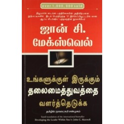 உங்களுக்குள் இருக்கும் தலைமைத்துவத்தை வளர்த்தெடுக்க