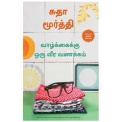 வாழ்க்கைக்கு ஒரு வீர வணக்கம் | Wise and Otherwise: A Salute to Life வாழ்க்கைக்கு ஒரு வீர வணக்கம் | Wise and Otherwise: A Salute to Life