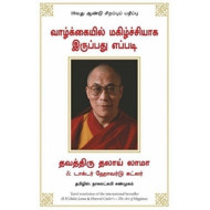 வாழ்க்கையில் மகிழ்ச்சியாக இருப்பது எப்படி | The Art of Happiness