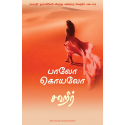 சஹீர் | Zahir