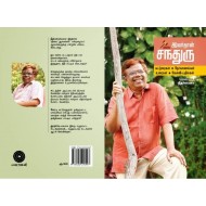 இவர்தான் சந்துரு (நேர்காணல்,கட்டுரைகள்,உரைகள்)