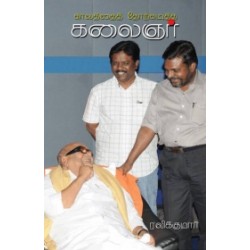 காலத்தை தோற்கடித்த கலைஞர் காலத்தை தோற்கடித்த கலைஞர்