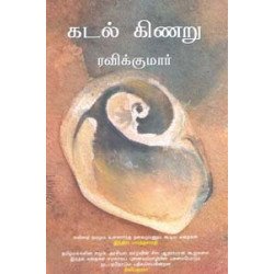 கடல் கிணறு கடல் கிணறு