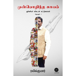 முன்மொழிந்த காலம் முன்மொழிந்த காலம்