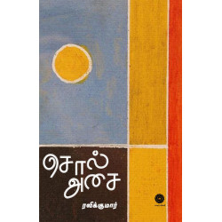 சொல் அசை