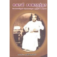 சுவாமி சகஜாநந்தா மேலவையிலும் பேரவையிலும் ஆற்றிய உரைகள்