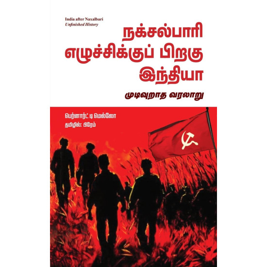 நக்சல்பாரி எழுச்சிக்குப் பிறகு இந்தியா