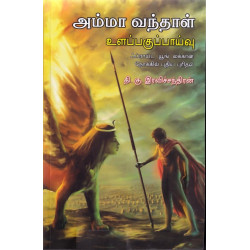 அம்மா வந்தாள் : உளப்பகுப்பாய்வு அம்மா வந்தாள் : உளப்பகுப்பாய்வு