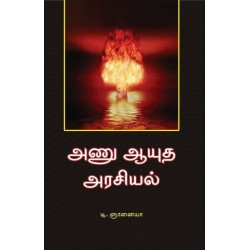 அணு ஆயுத அரசியல்