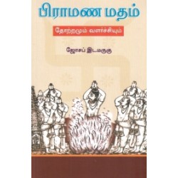 பிராமண மதம்
