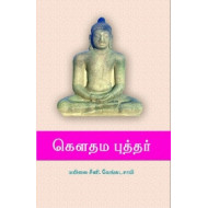 கௌதம புத்தர்