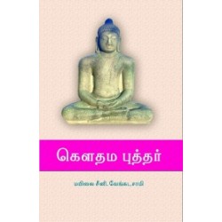 கௌதம புத்தர் கௌதம புத்தர்