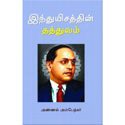 இந்துயிசத்தின் தத்துவம் 