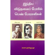 இந்திய விடுதலைப் போரில் பெண் போராளிகள்